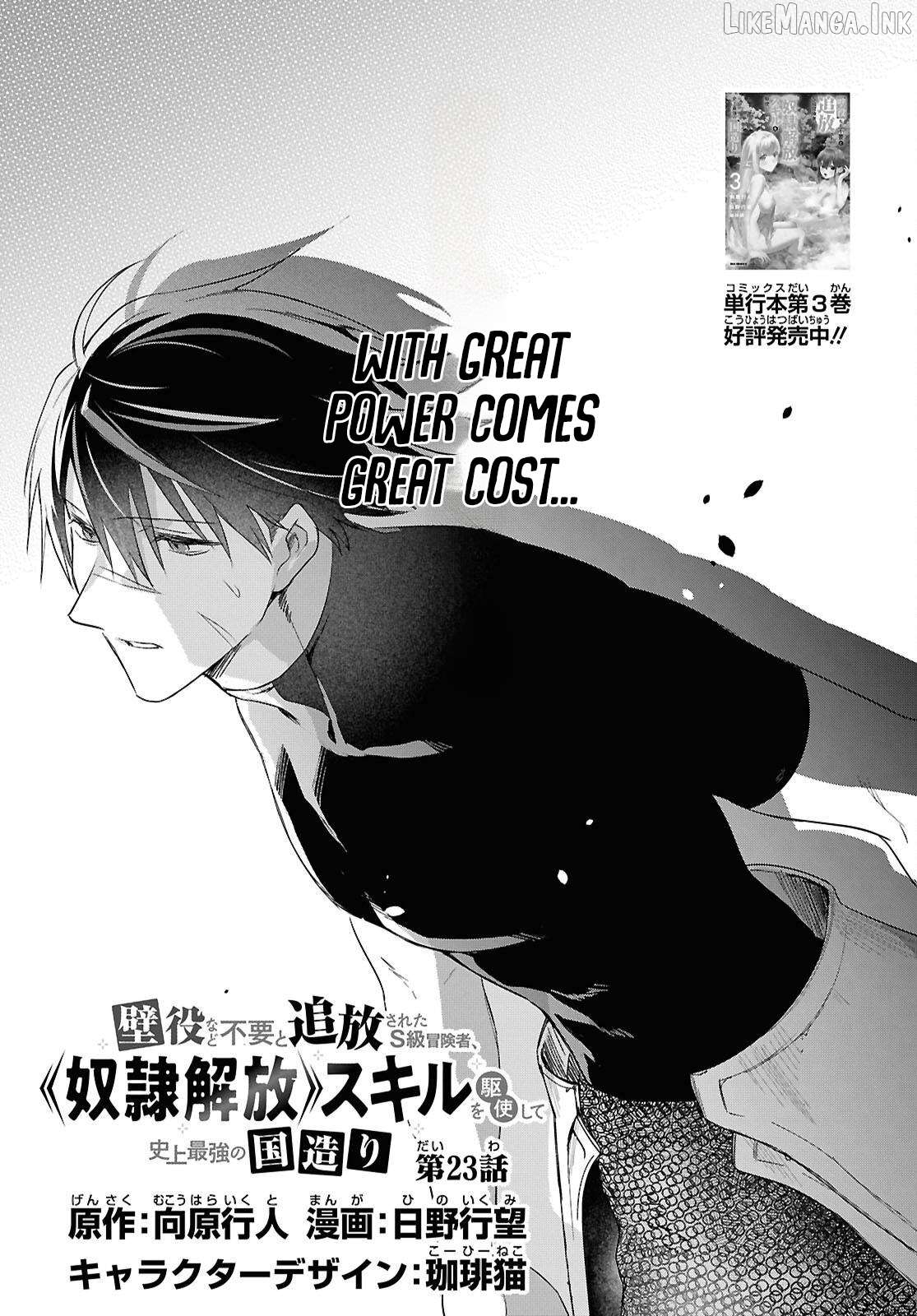 Kabe-yaku nado fuyo to tsuiho sa reta S-kyu boken-sha, (dorei kaiho) sukiru o kushi shite shijo saikyo no kuni-dzukuri Chapter 23 - page 4