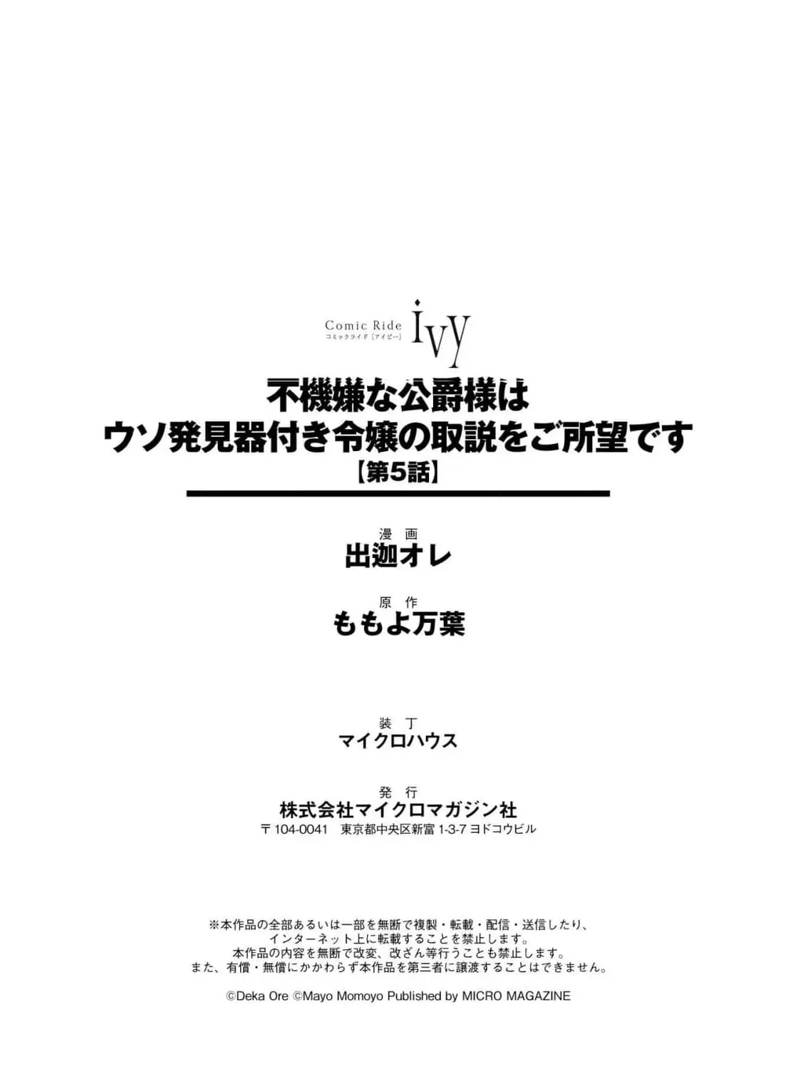 Fukigen na Koushaku-sama wa Uso Hakkenki Tsuki Reijou no Torisetsu wo Goshomou desu Chapter 15 - page 63