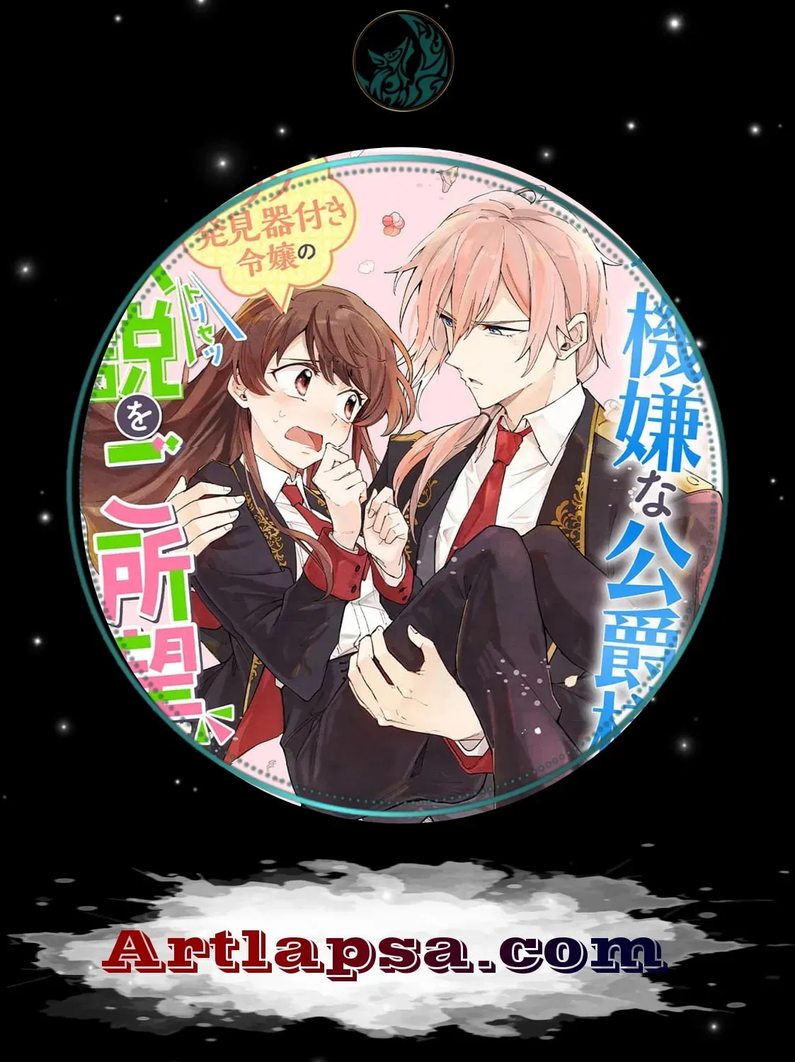 Fukigen na Koushaku-sama wa Uso Hakkenki Tsuki Reijou no Torisetsu wo Goshomou desu Chapter 16 - page 1