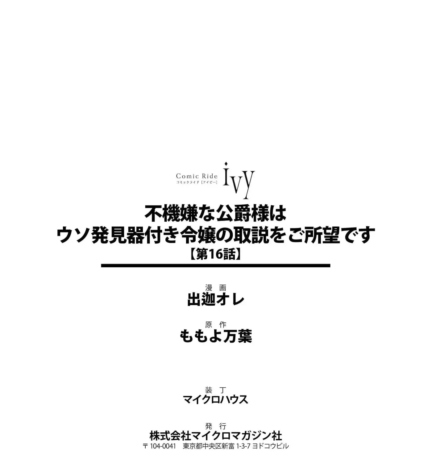 Fukigen na Koushaku-sama wa Uso Hakkenki Tsuki Reijou no Torisetsu wo Goshomou desu Chapter 16 - page 47
