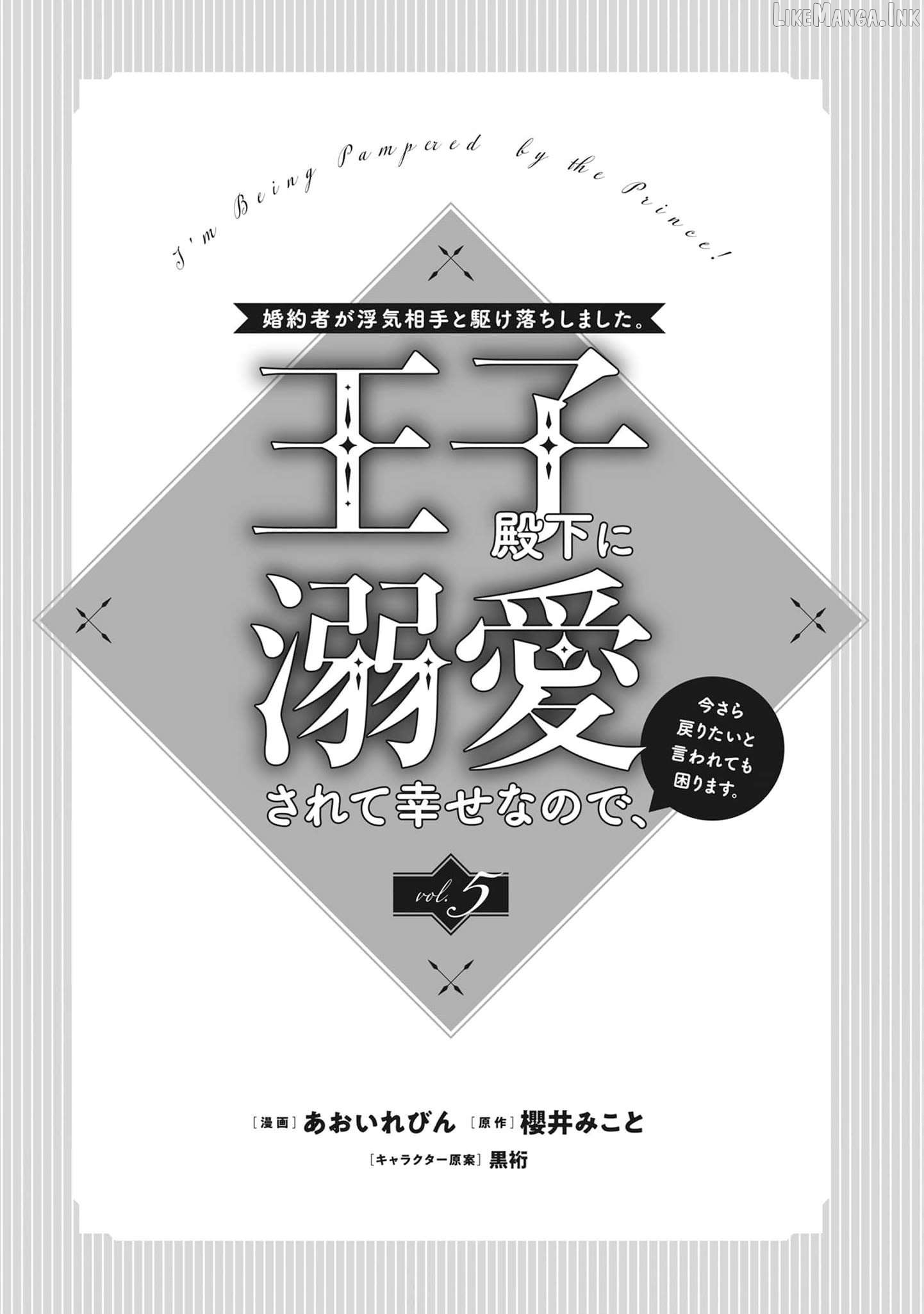 A Royal Rebound: Forget My Ex-Fiancé, I'm Being Pampered by the Prince! [Official] Chapter 30 - page 4