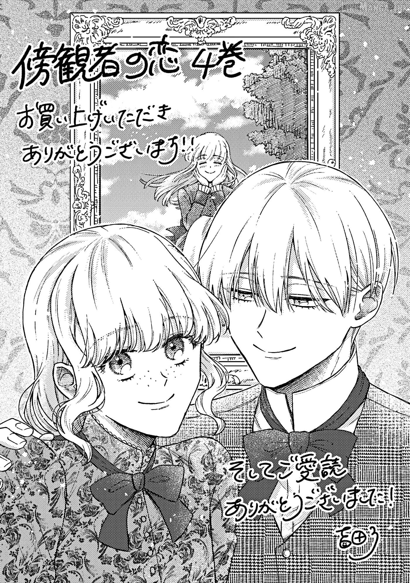 A Bystander's Love Chapter 19.5 - page 24