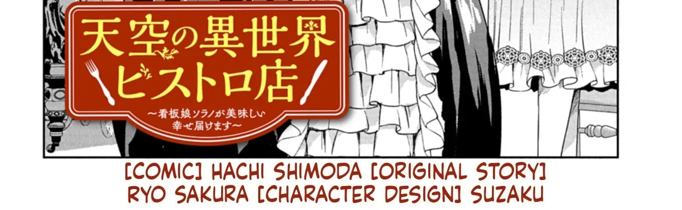 Tenkuu no Isekai Bistro-Ten - Kanban Musume Sorano ga Oishii Shiawase Todokemasu Chapter 11 - page 3
