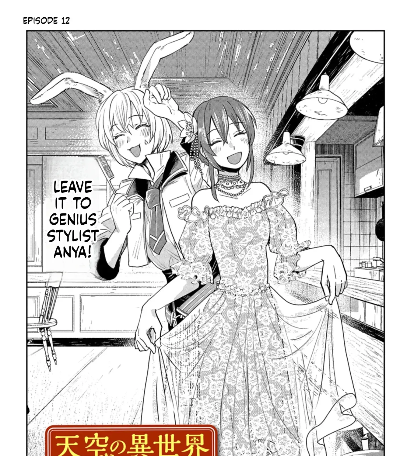 Tenkuu no Isekai Bistro-Ten - Kanban Musume Sorano ga Oishii Shiawase Todokemasu Chapter 12 - page 2