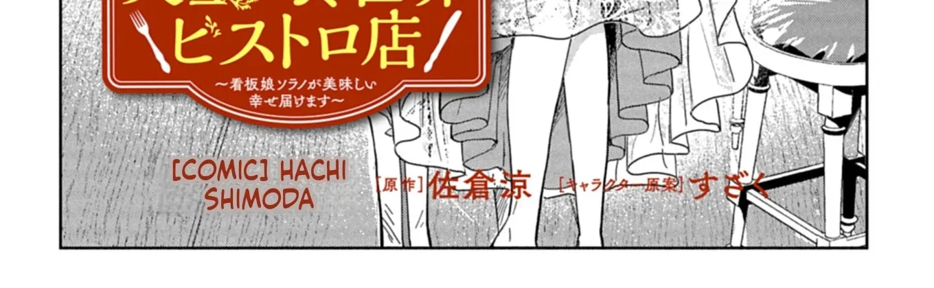 Tenkuu no Isekai Bistro-Ten - Kanban Musume Sorano ga Oishii Shiawase Todokemasu Chapter 12 - page 3