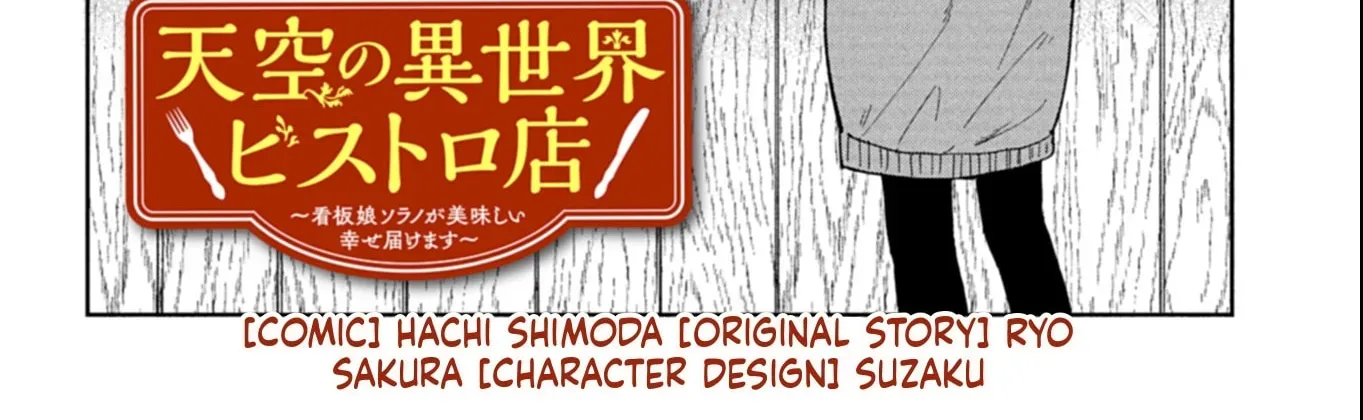 Tenkuu no Isekai Bistro-Ten - Kanban Musume Sorano ga Oishii Shiawase Todokemasu Chapter 13 - page 3