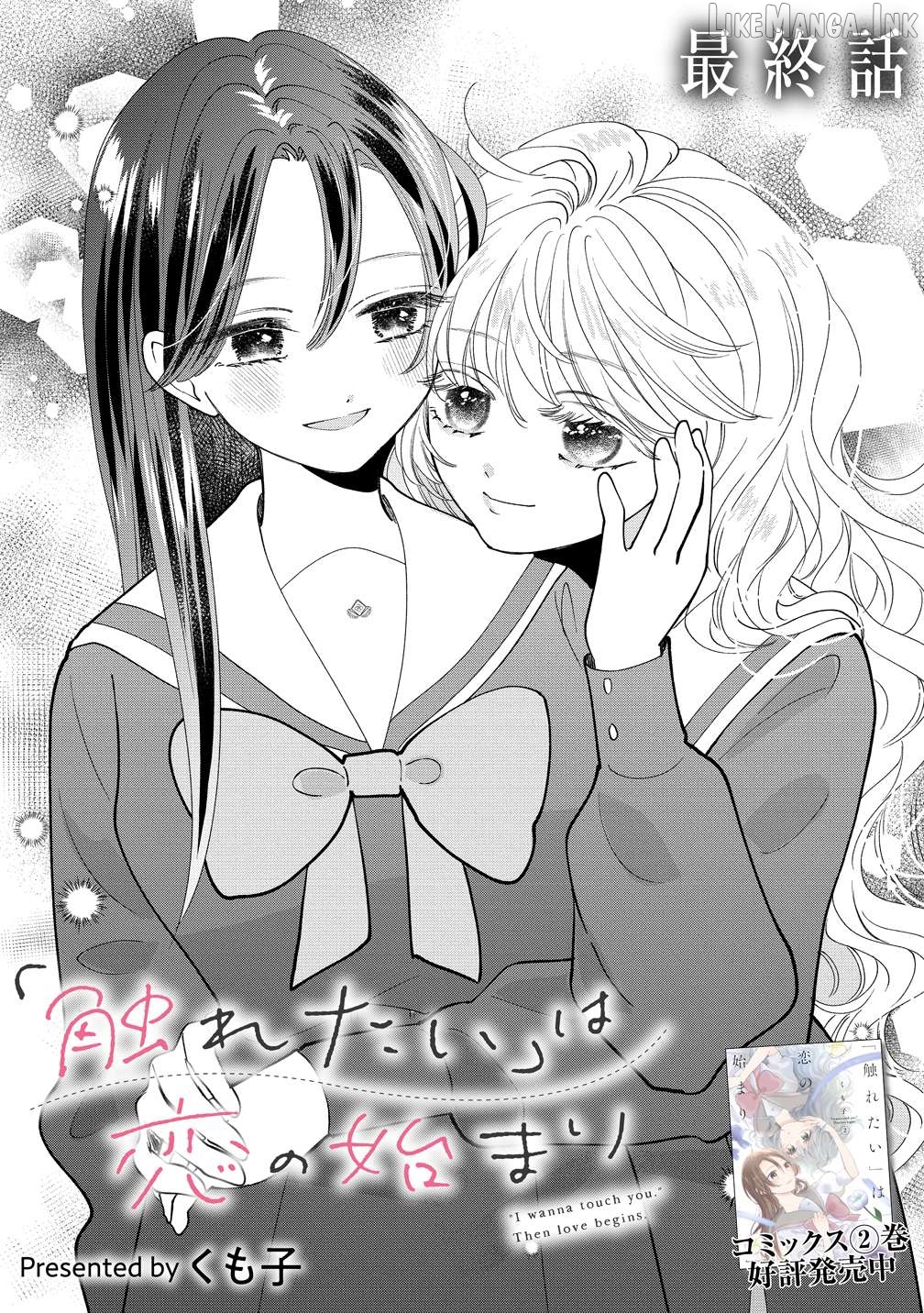 Furetai Wa Koi No Hajimari Chapter 19 - page 1