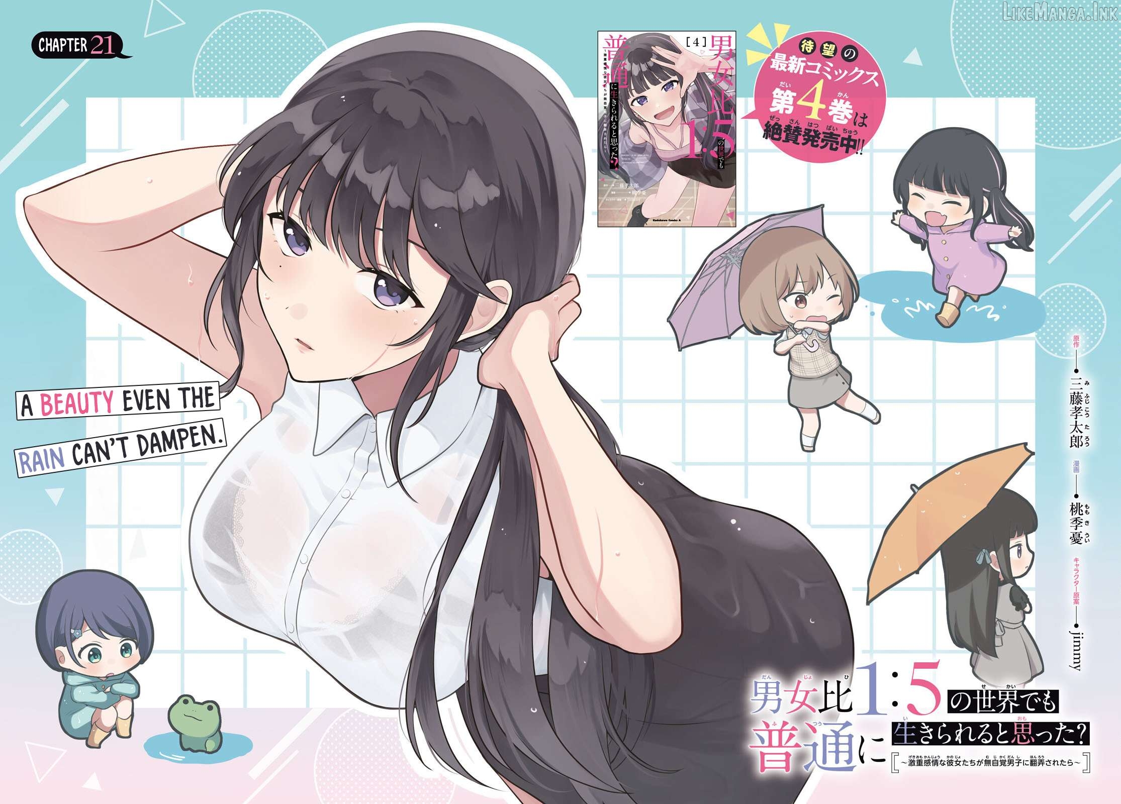 Did you think you could live normally even in a world with a 1:5 male-to-female ratio?~When deeply intense feelings of the girls are unknowingly toyed with by the an oblivious boy~ Chapter 21 - page 3