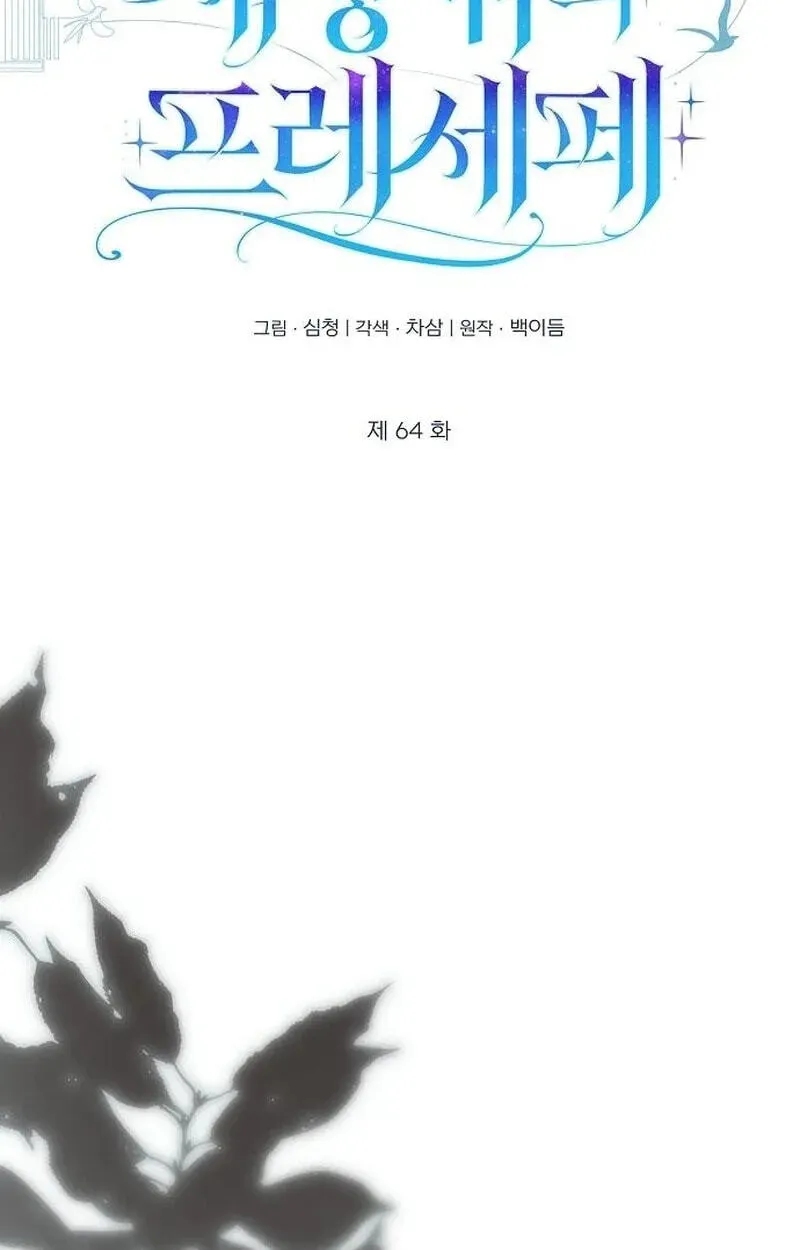 The Presepe Outside the Cage Chapter 64 - page 70