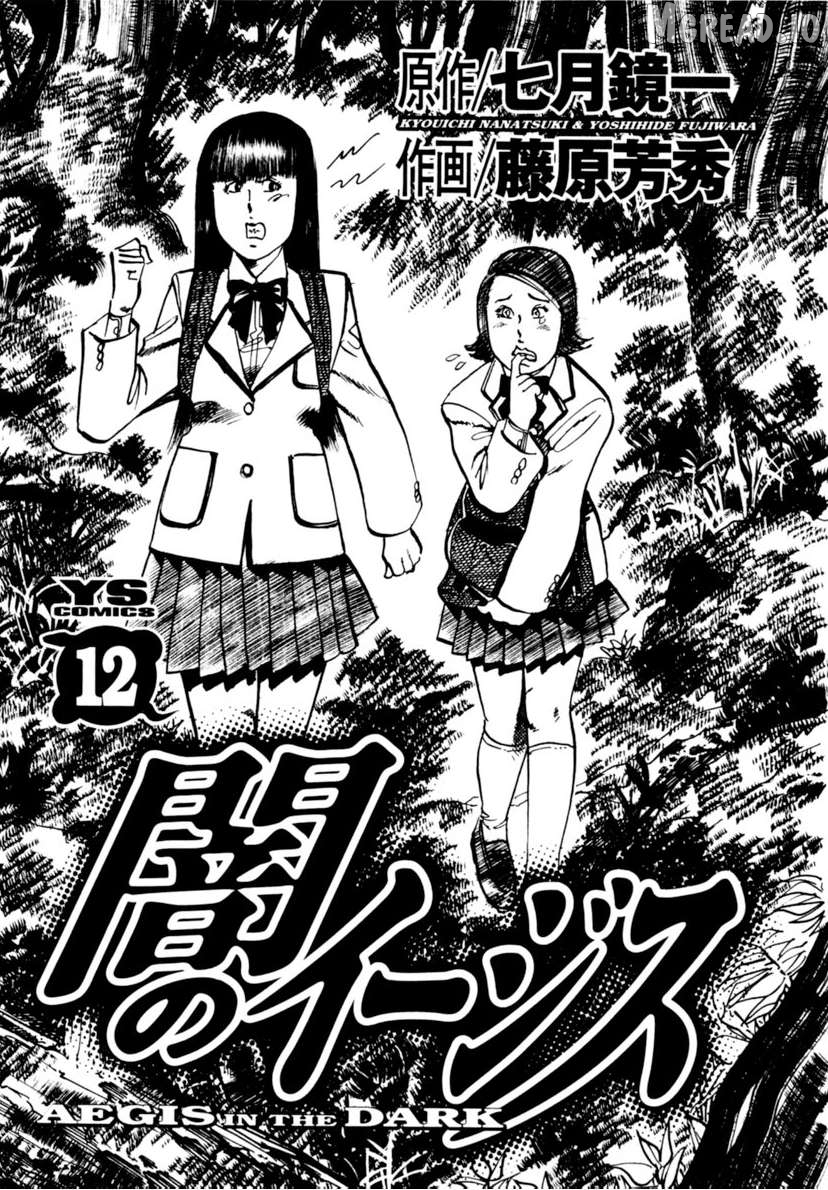 Yami No Aegis Chapter 106 - page 4