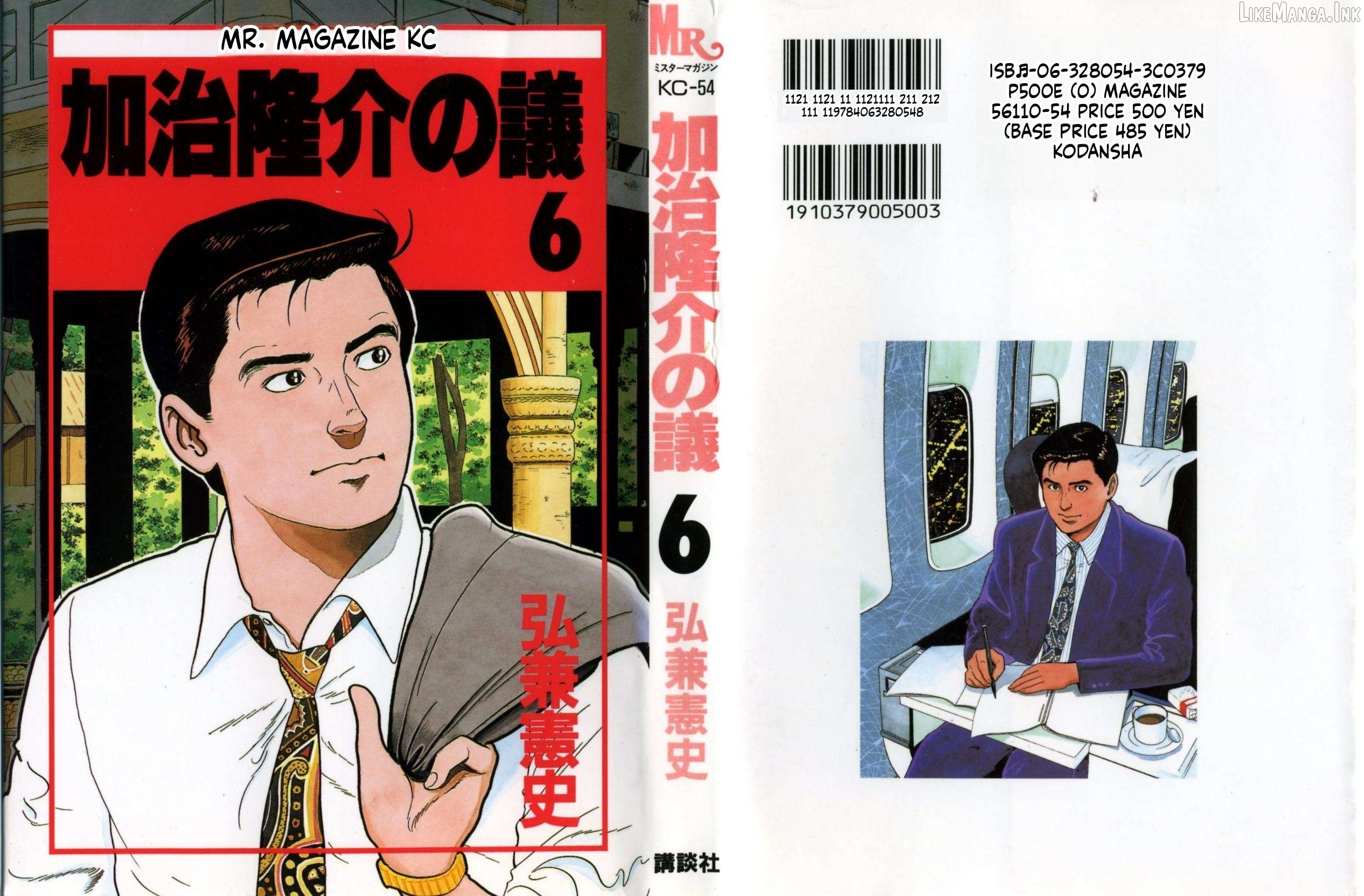 Kaji Ryuusuke no Gi Chapter 44 - page 1