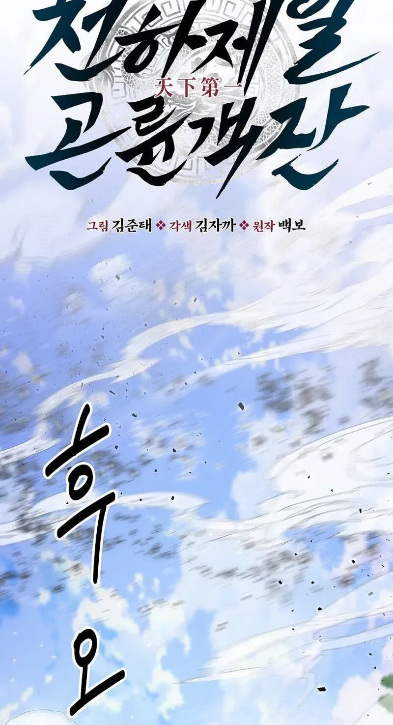 The World’s Best Kunlun Tavern Chapter 117 - page 81
