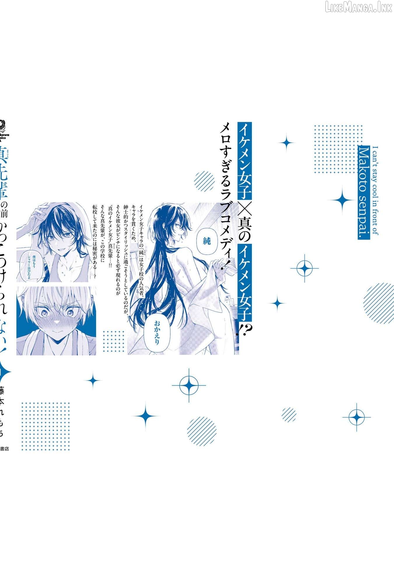 Makoto-senpai no Mae de wa Kakko Tsukerarenai! Chapter 10.5 - page 10