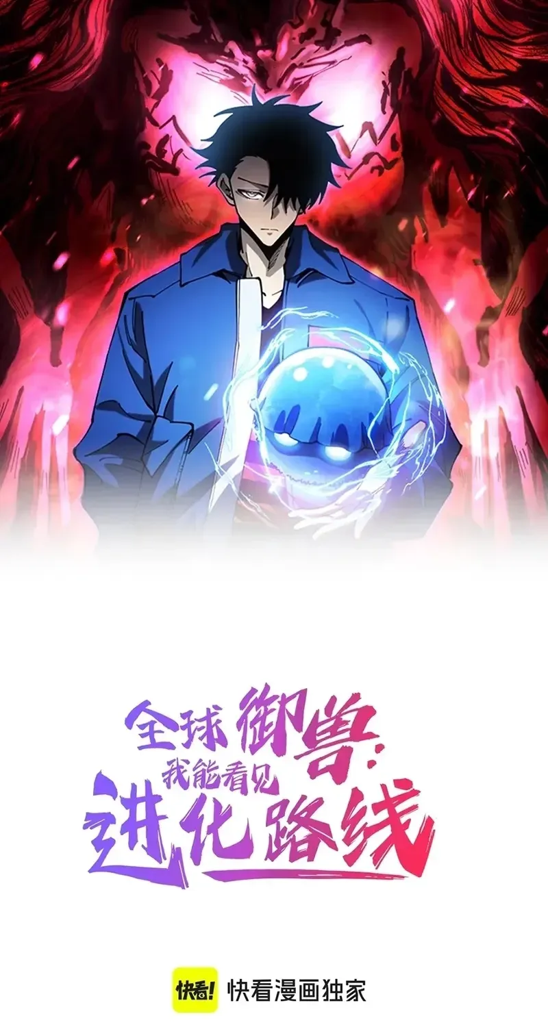 Global Beast Tamer: I Can See the Path of Evolution Chapter 83 - page 2