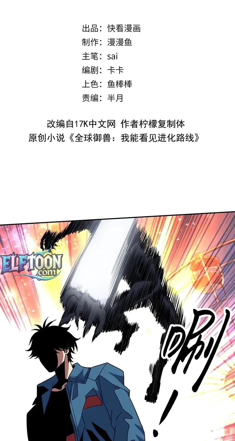 Global Beast Tamer: I Can See the Path of Evolution Chapter 83 - page 3