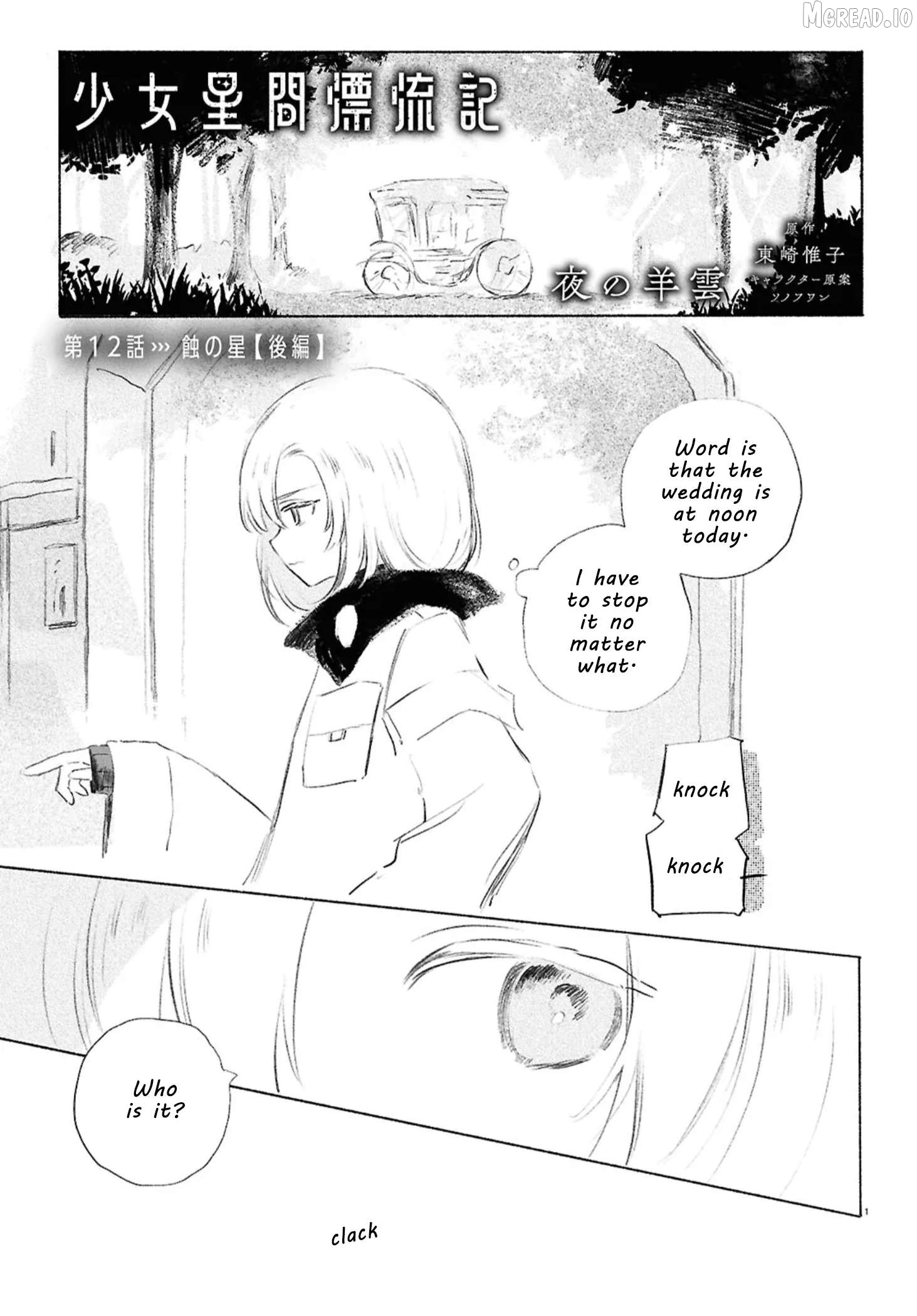 Shoujo Seikan Hyouryuuki Chapter 12.3 - page 1