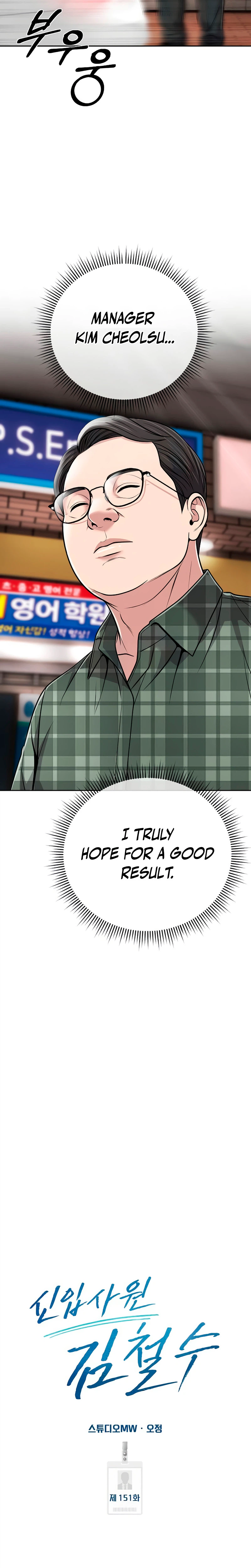 Rookie Employee Kim Cheolsu Chapter 151 - page 13