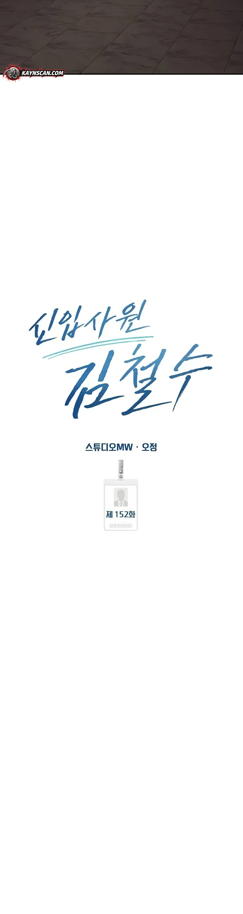 Rookie Employee Kim Cheolsu Chapter 152 - page 37