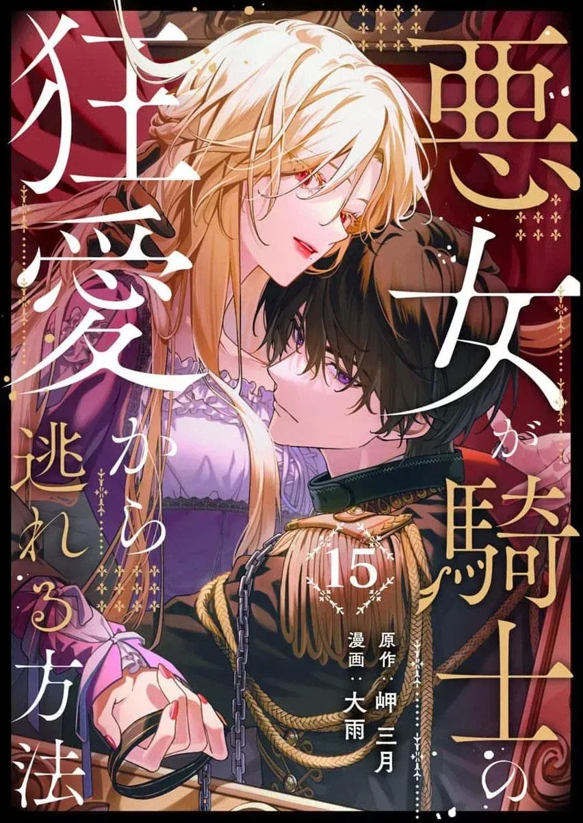 How can I escape from this knight’s crazy love?! Chapter 15 - page 1