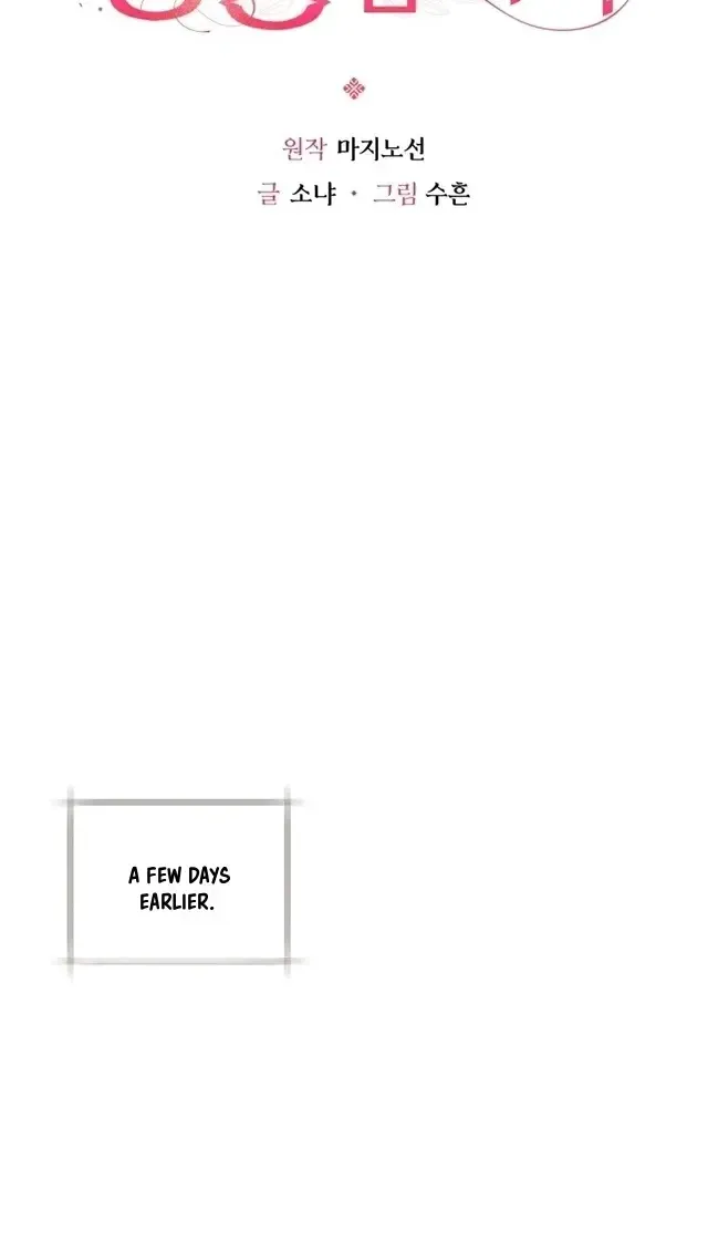 This Marriage Will Surely Succeed Chapter 59 - page 6