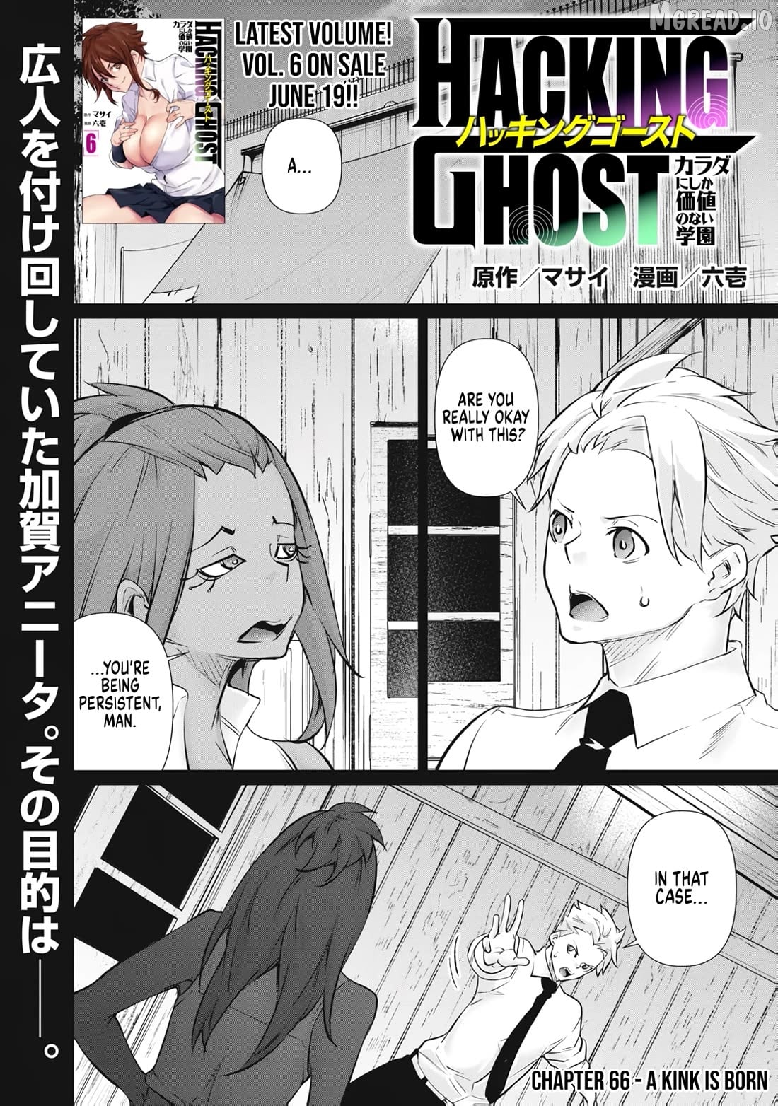 Hacking Ghost Karada ni Shika Kachi no Nai Chapter 66 - page 1