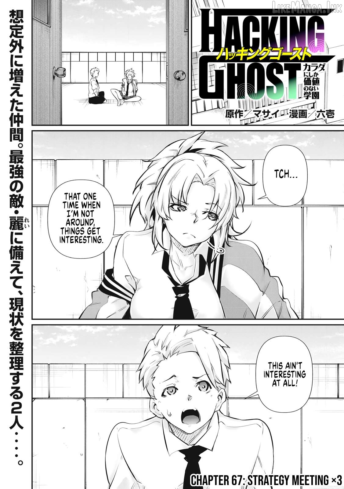 Hacking Ghost Karada ni Shika Kachi no Nai Chapter 67 - page 1