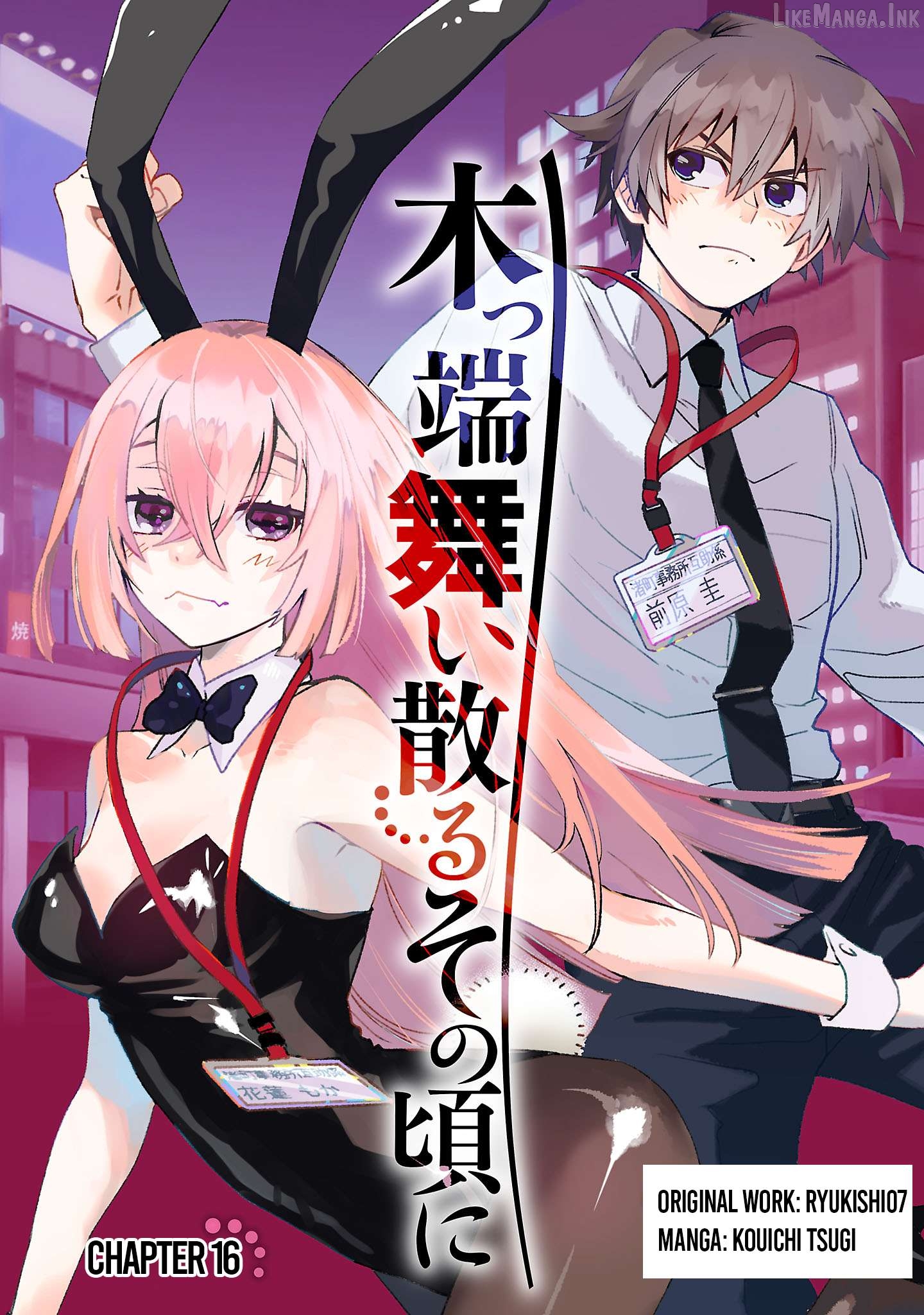 Koppa Mai Chiru Sono Koro ni Chapter 16.1 - page 1