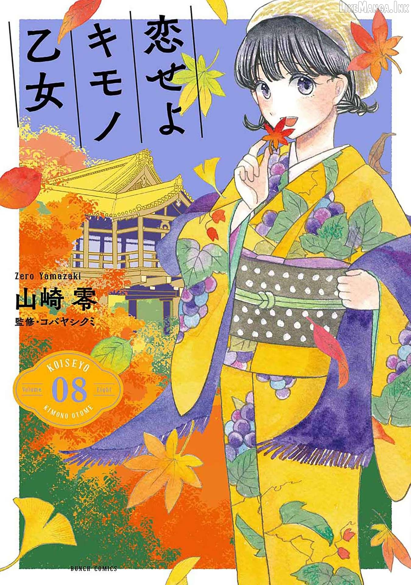 Koiseyo Kimono Otome Chapter 43 - page 1