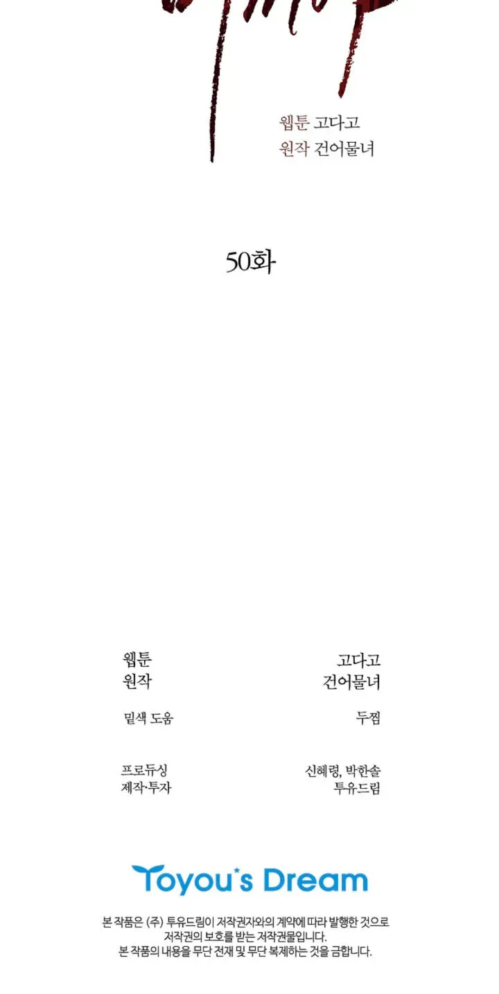 Flowers Are Bait Chapter 50 - page 62