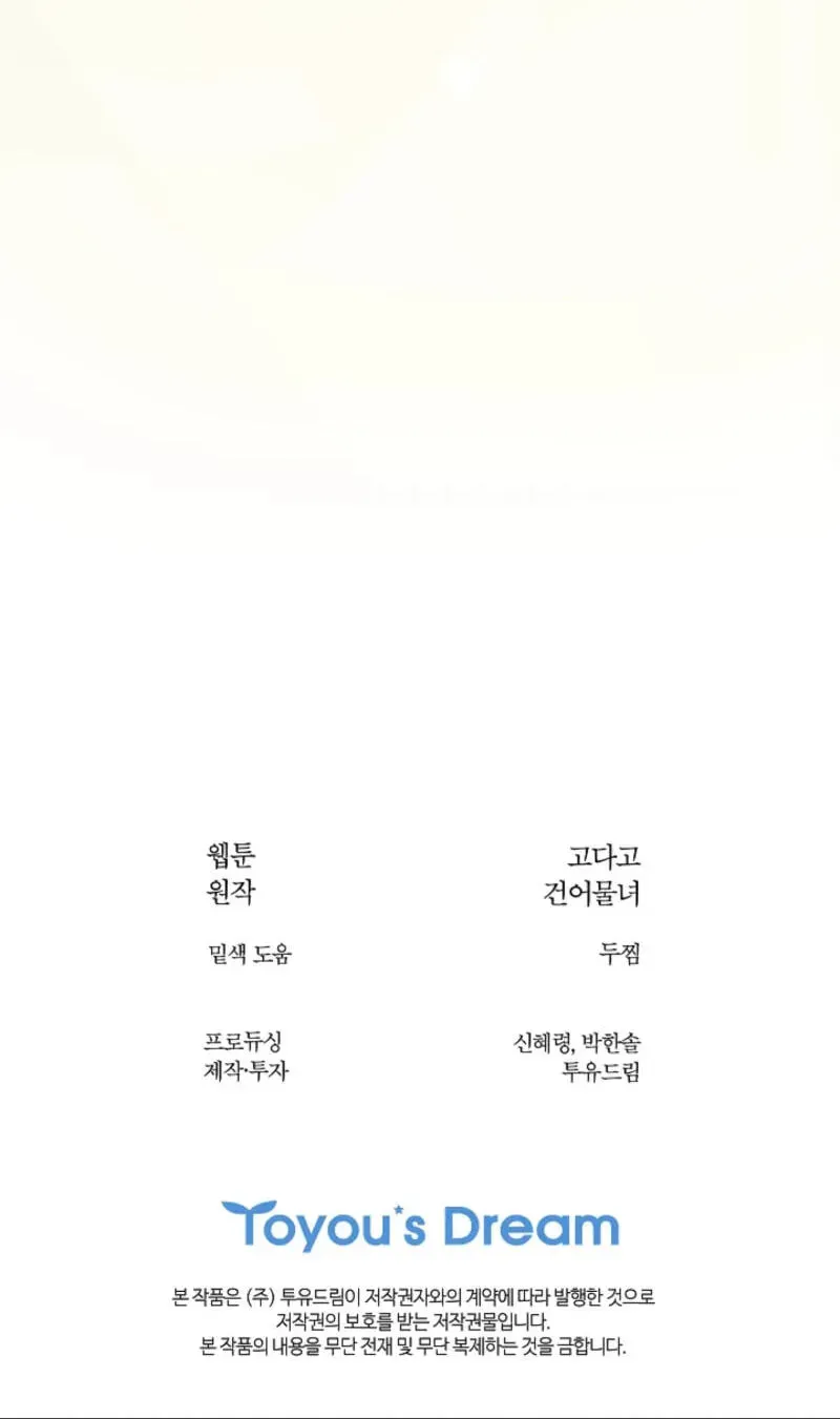 Flowers Are Bait Chapter 51 - page 68