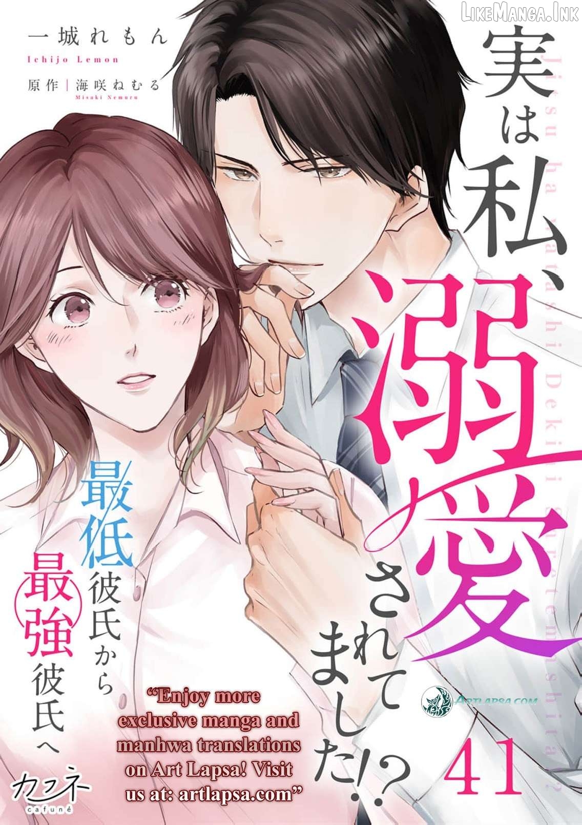 Jitsu wa Watashi, Dekiaisaretemashita!? - Saitei Kareshi kara Saikyou Kareshi e Chapter 41 - page 2