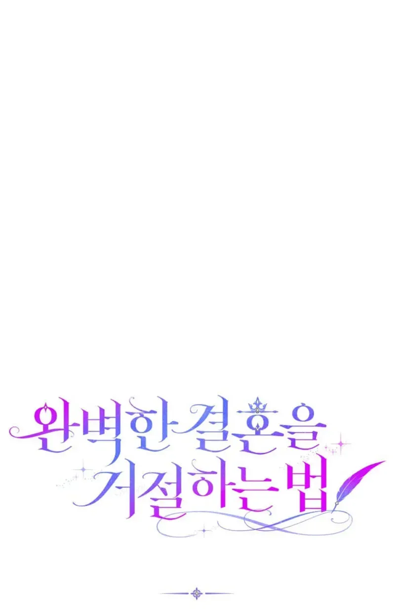 How to Reject a Perfect Marriage Chapter 58 - page 108