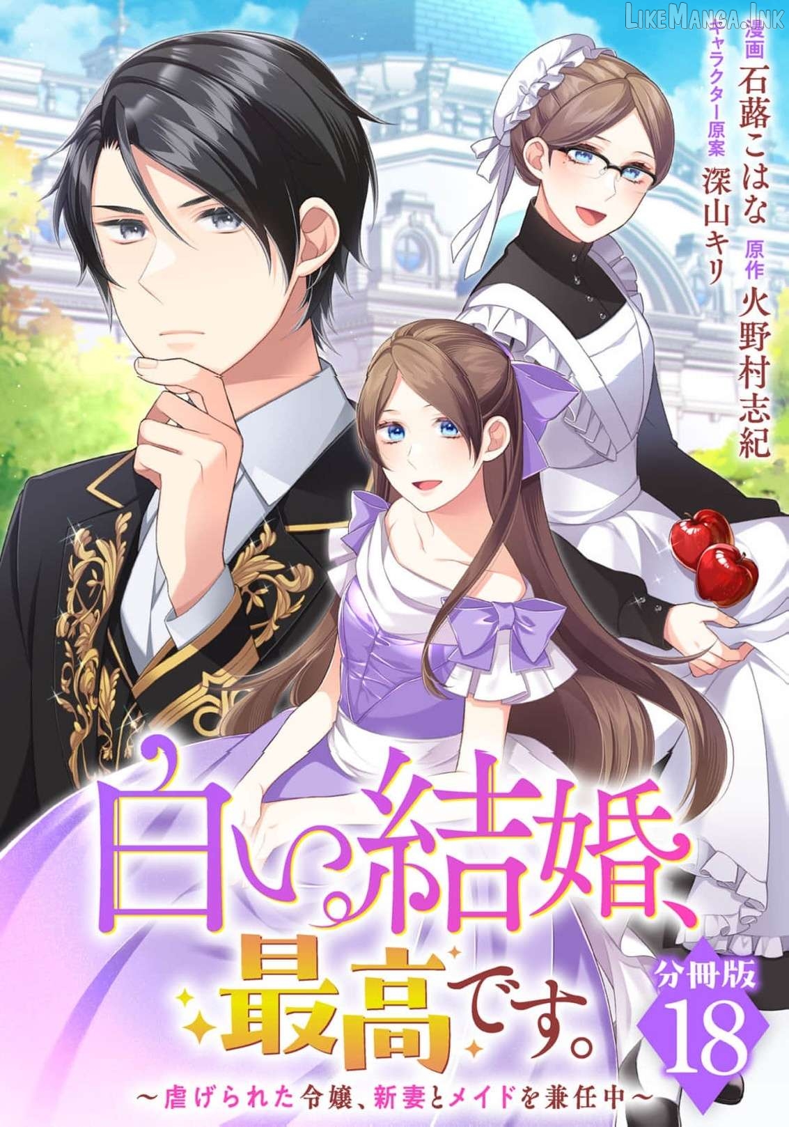 Shiroi Kekkon, Saikou desu. - Shiitagerareta Reijou, Niizuma to Maid wo Kenin-chuu Chapter 18 - page 2