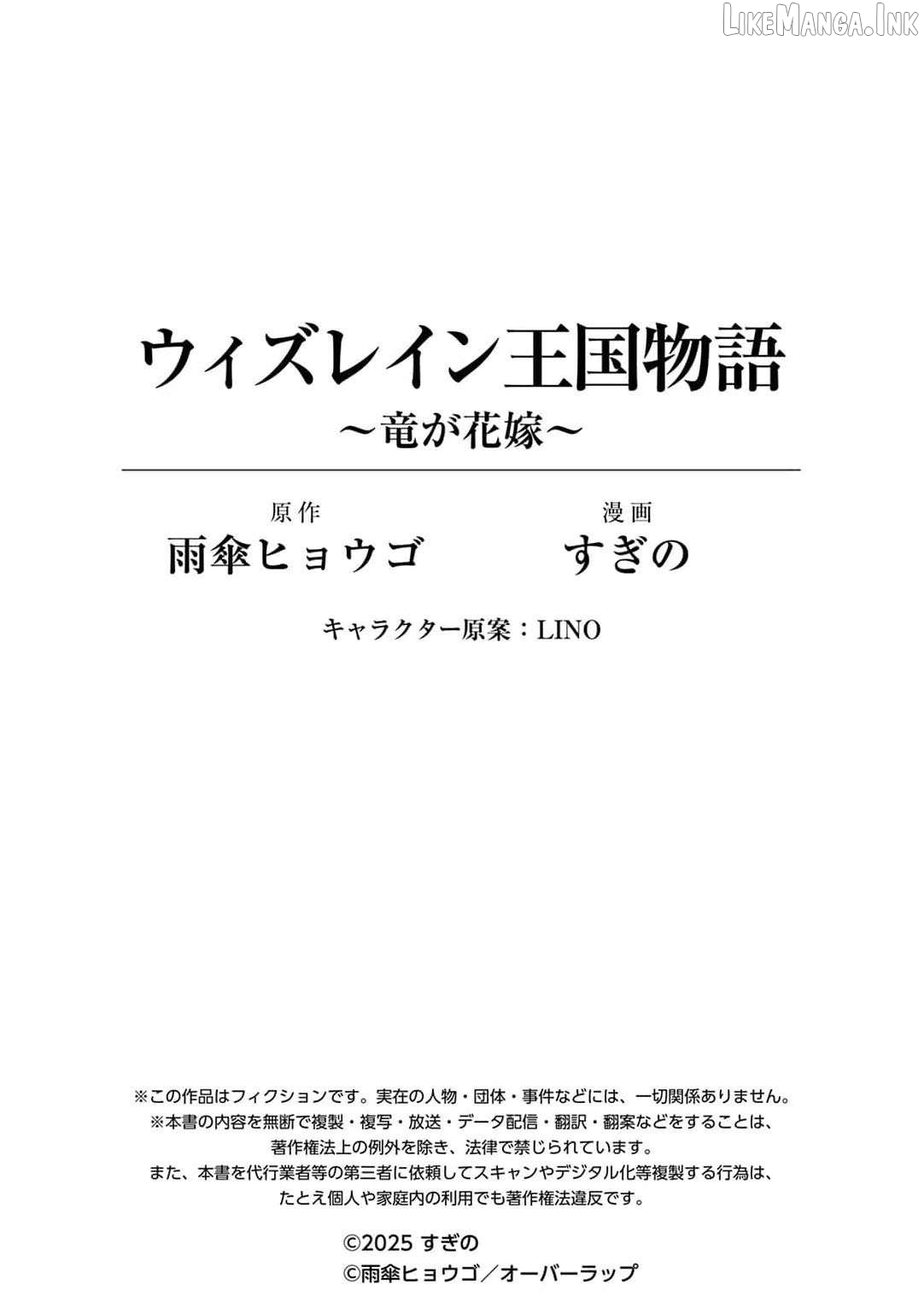 U~izurein oukoku monogatari ~ ryuu ga hanayome ~ Chapter 12 - page 35