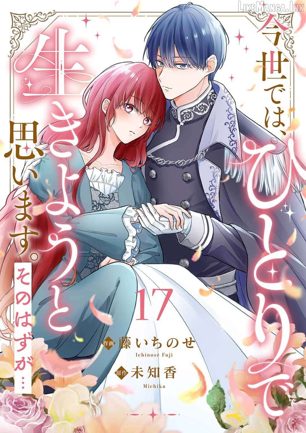Konse wa, hitori de ikiyou to omoimasu. Sono hazu ga… Chapter 17 - page 2