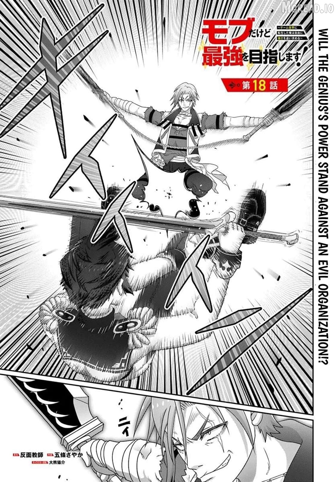 Mob Dakedo Saikyou wo Mezashimasu! ~Game Sekai ni Tensei shita Ore wa Jiyuu ni Tsuyosa wo Oimotomeru~ Chapter 18 - page 2