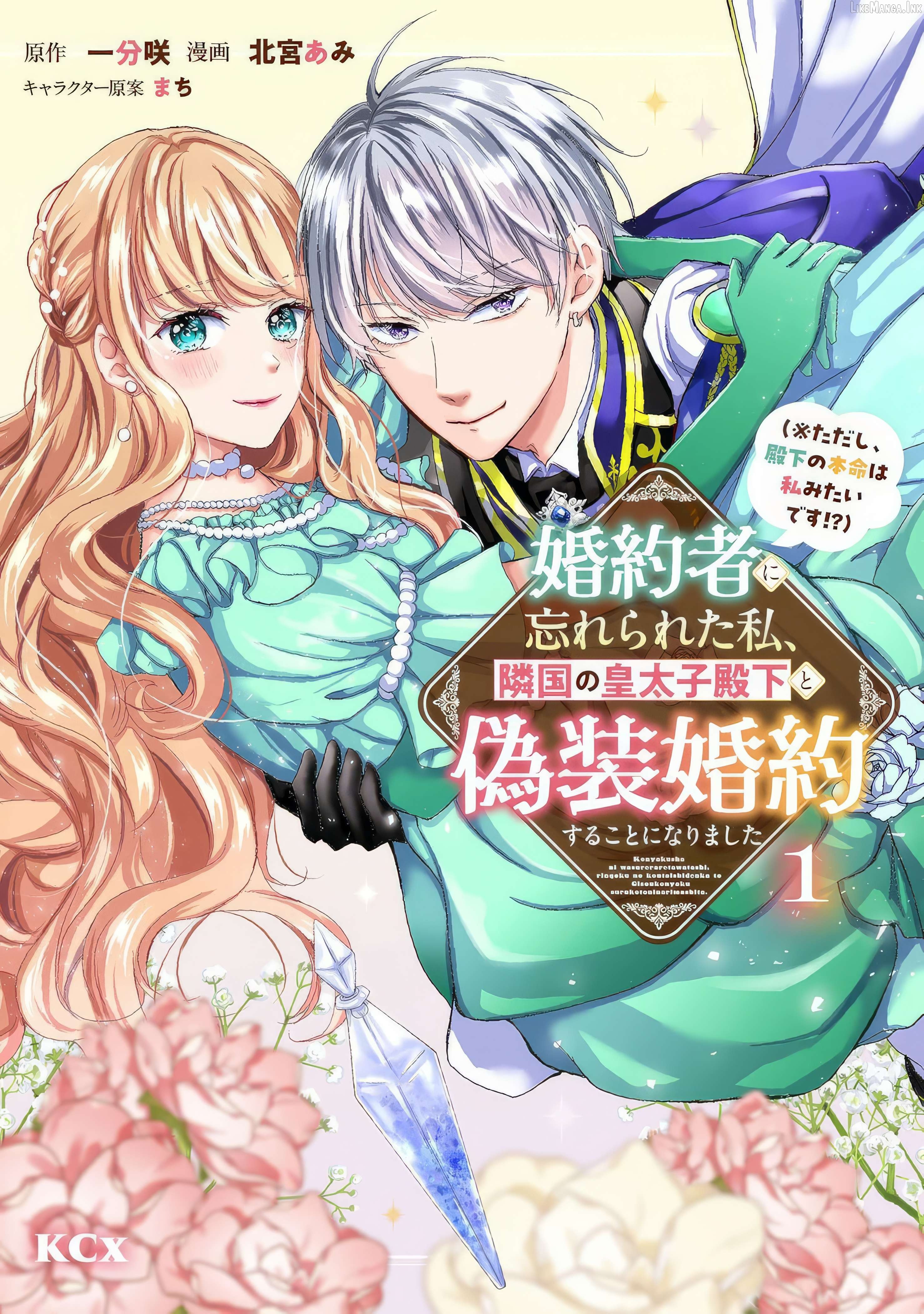 My Fiancé Forgot About Me, So I Entered a Fake Engagement with the Neighboring Prince Chapter 8 - page 2