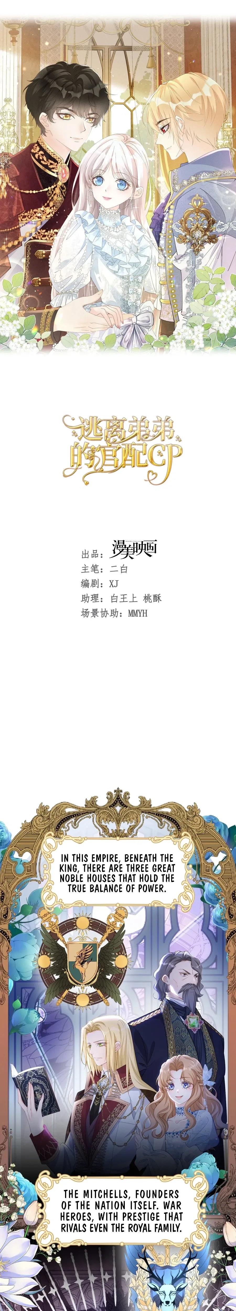 The Official CP Who Escaped From His Younger Brother Chapter 71 - page 5