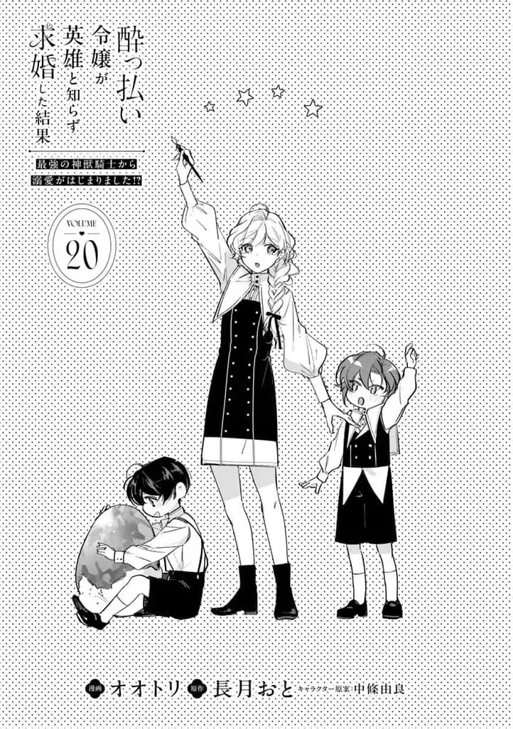 Drunk on Love: I Proposed to a Hero Without Knowing Chapter 20 - page 3