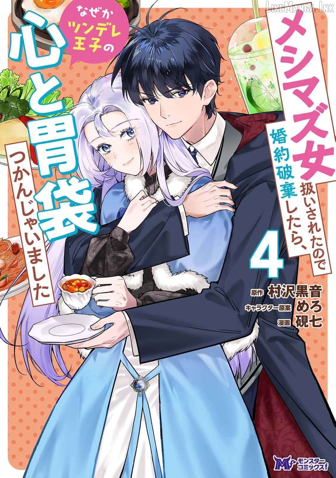 I Was Called a Bad Cook and Dumped My Fiancé, Now the Tsundere Prince Is Addicted to My Food! Chapter 19 - page 2