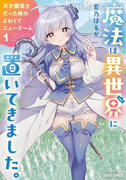 Mahou wa Isekai ni Oite Kimashita. ~ Tensai Madoushi Datta Imouto no Yowakute New Game ~ Chapter 8 - page 3