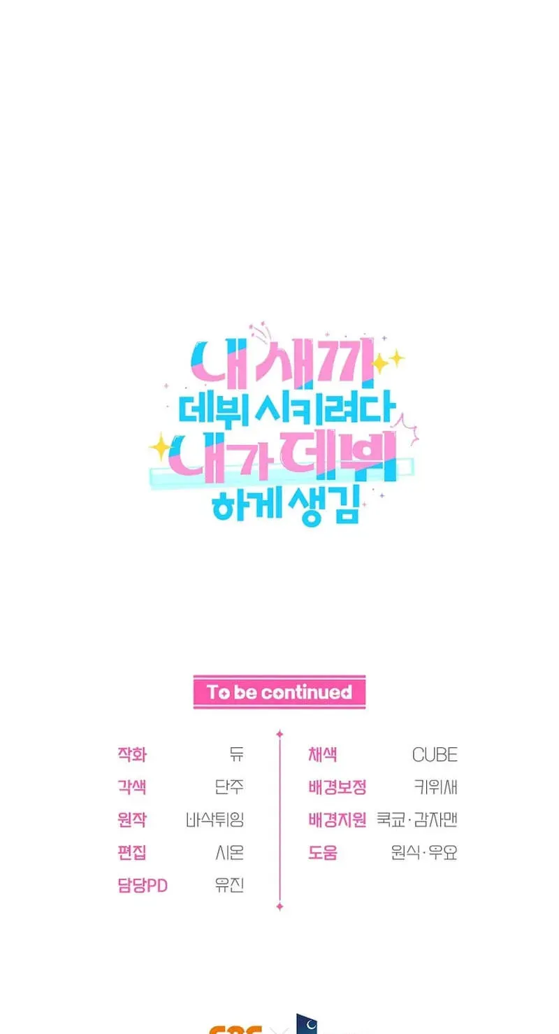 I Tried to Debut My Kid, But Ended Up Debuting Myself Chapter 68 - page 125
