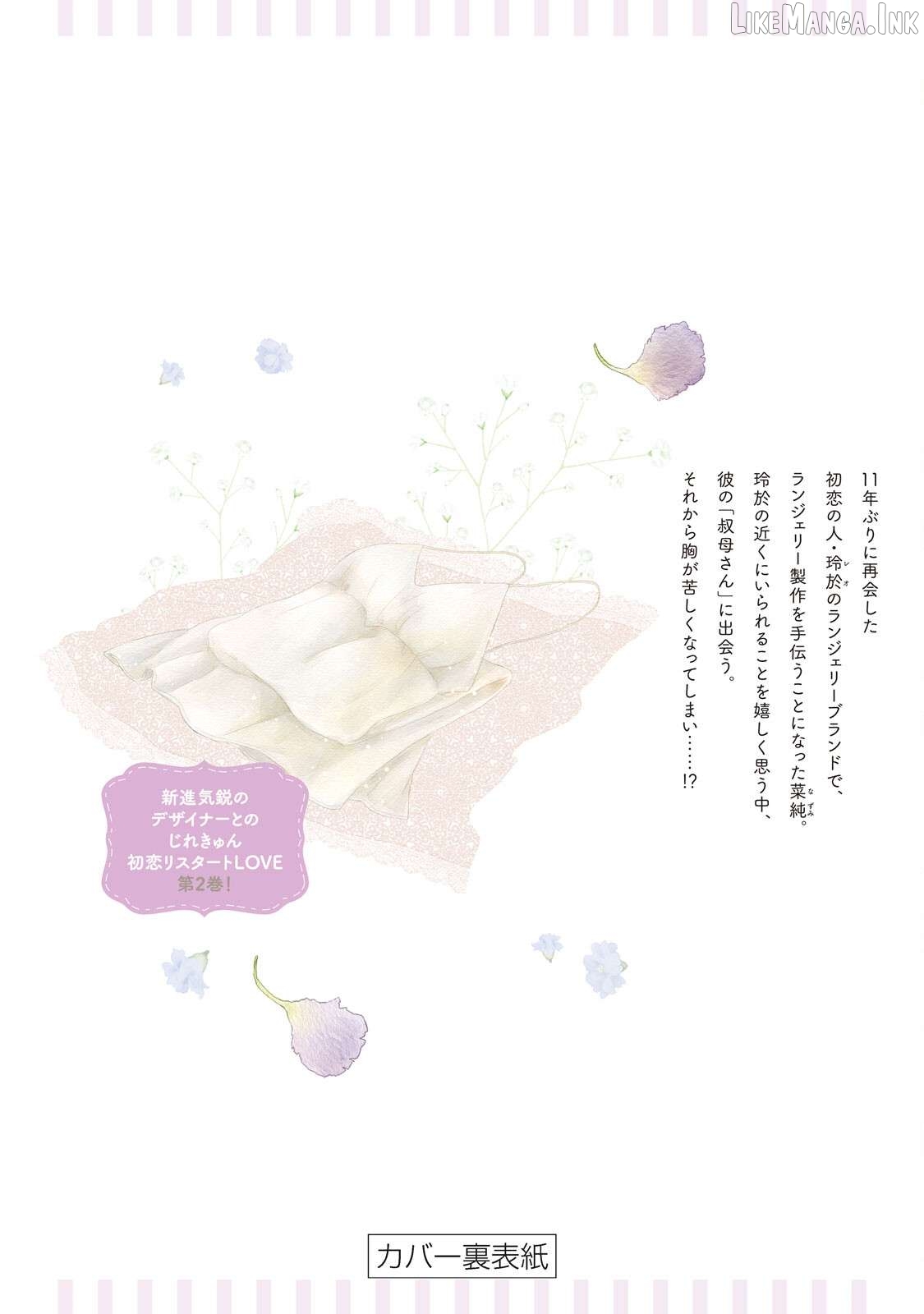 Koi wo suru Hi no Lingerie Chapter 8.1 - page 11