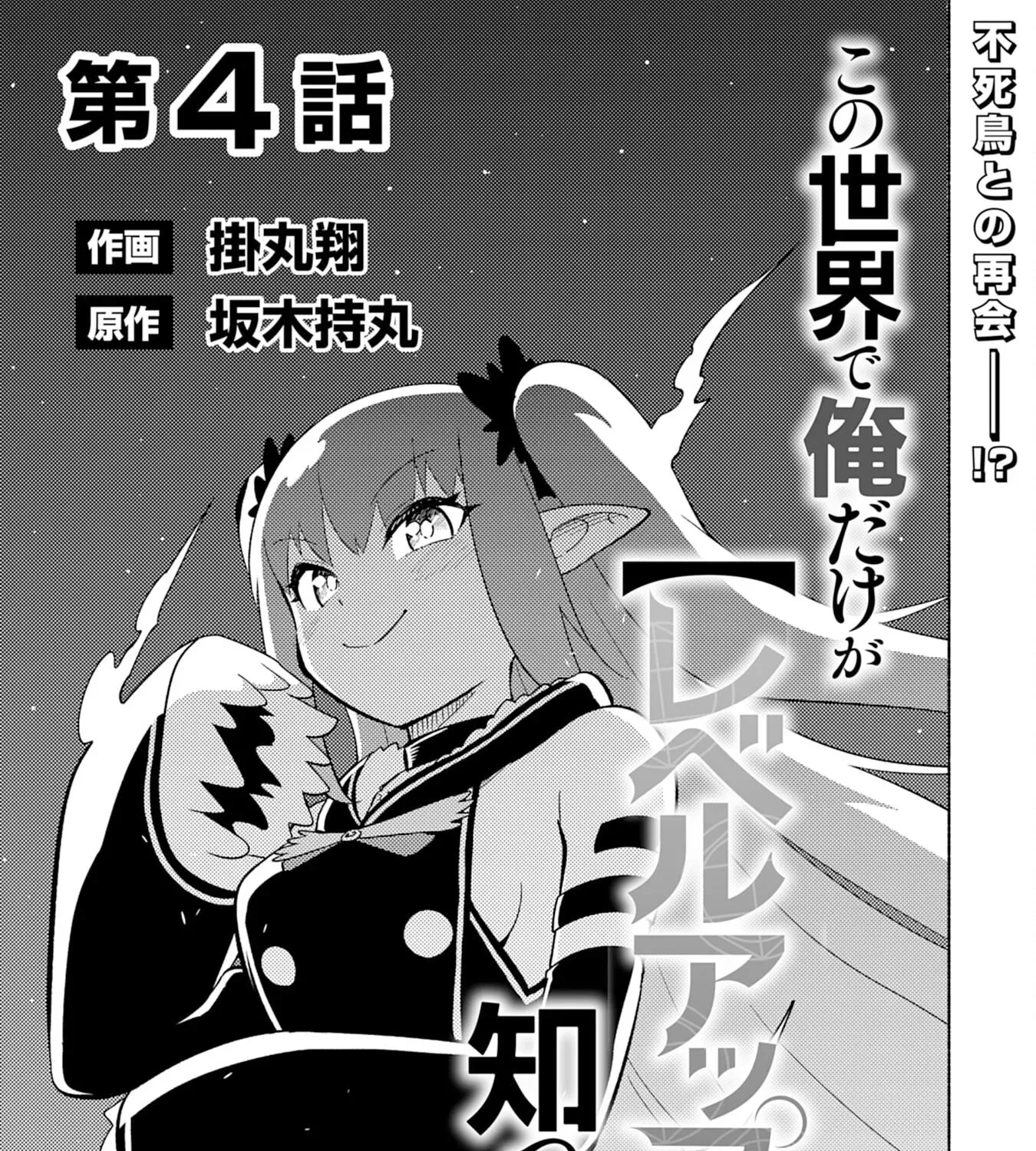 Kono Sekai de Ore dake ga "Level Up" wo Shitteiru Chapter 4 - page 6