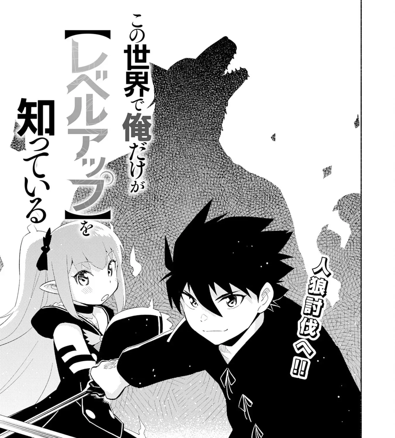 Kono Sekai de Ore dake ga "Level Up" wo Shitteiru Chapter 5 - page 2