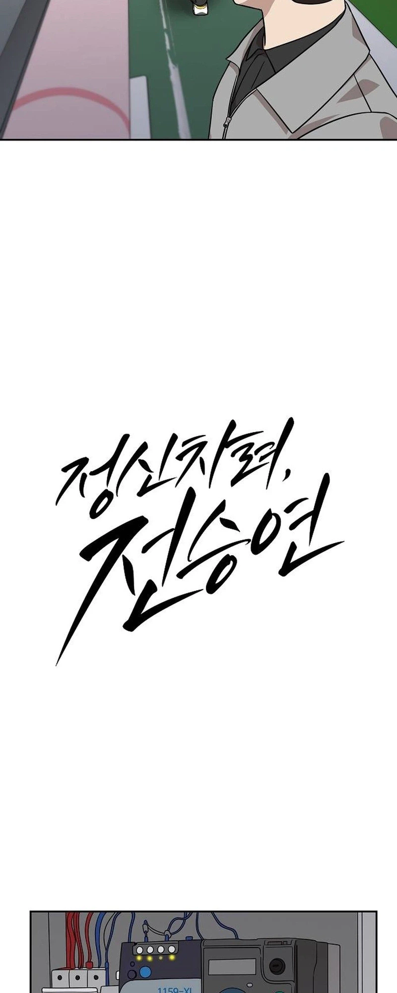 Wake up, Jeon Seung Yeon Chapter 31 - page 7