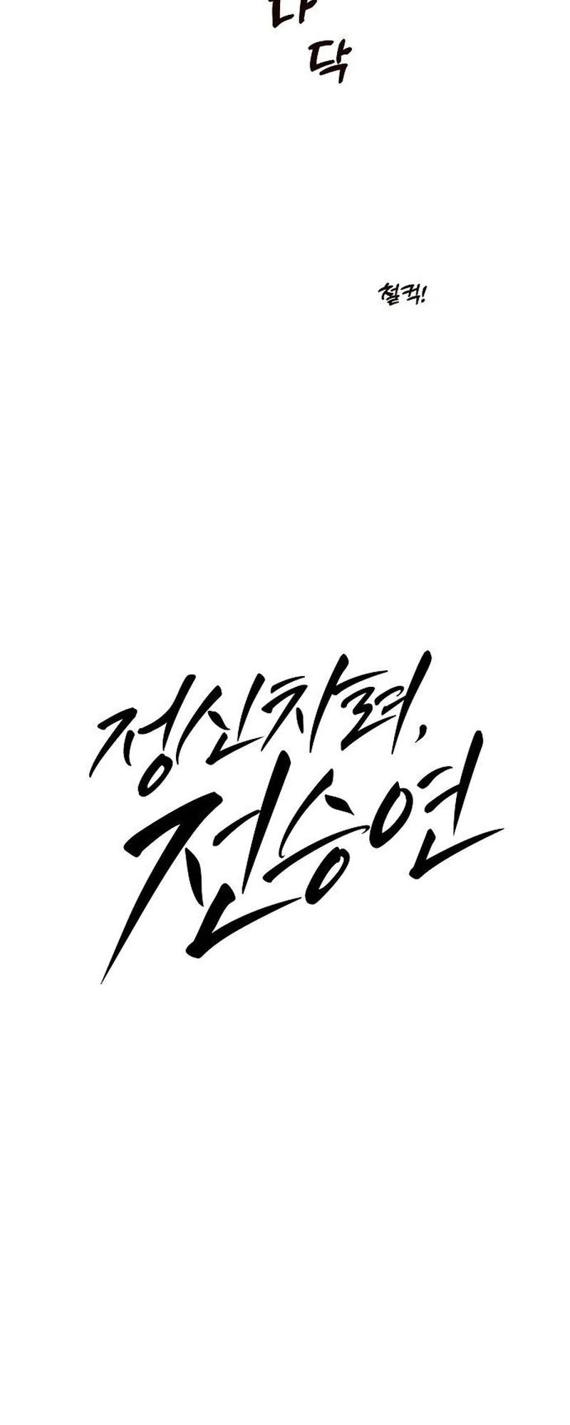 Wake up, Jeon Seung Yeon Chapter 32 - page 7