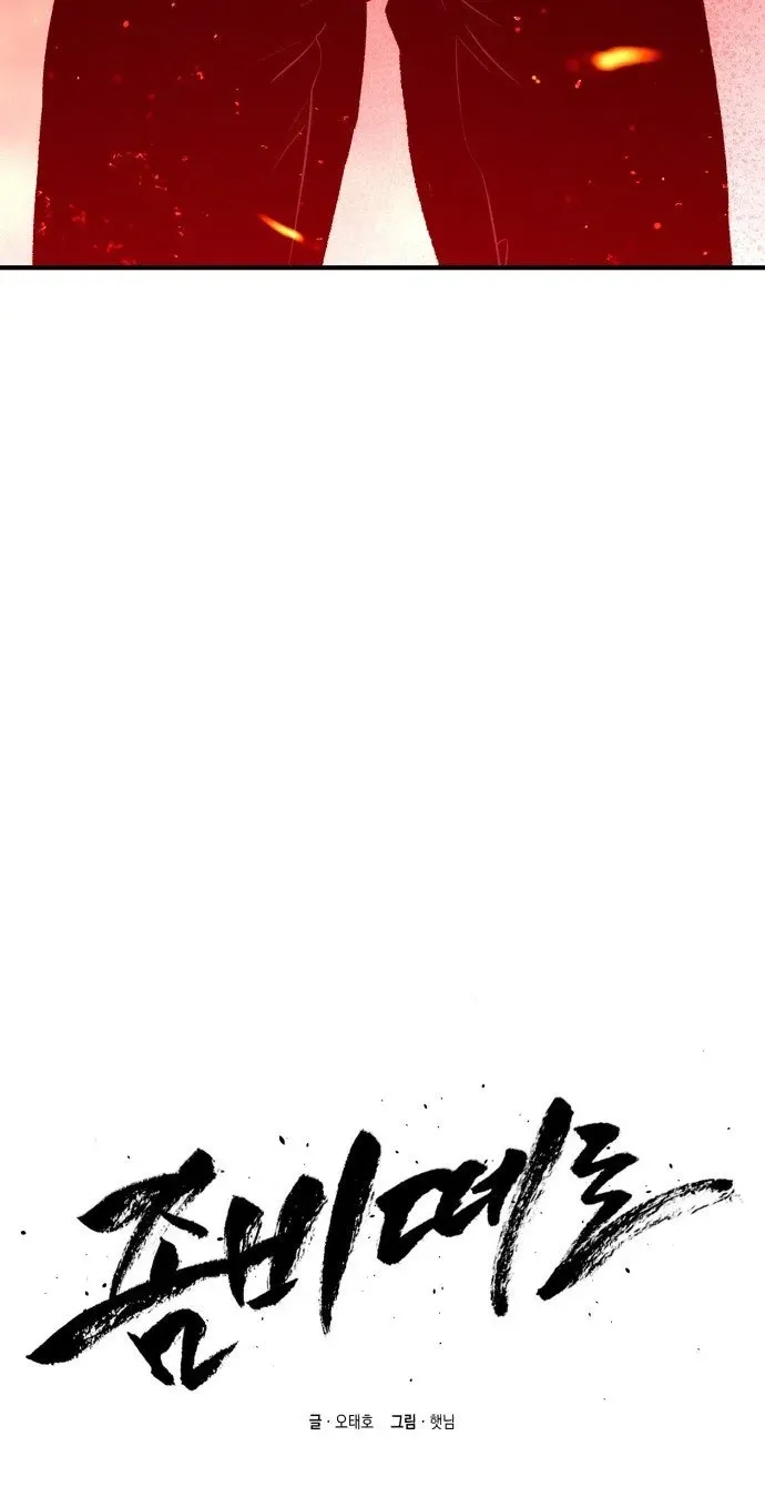 Zombie Herd Chapter 43 - page 9