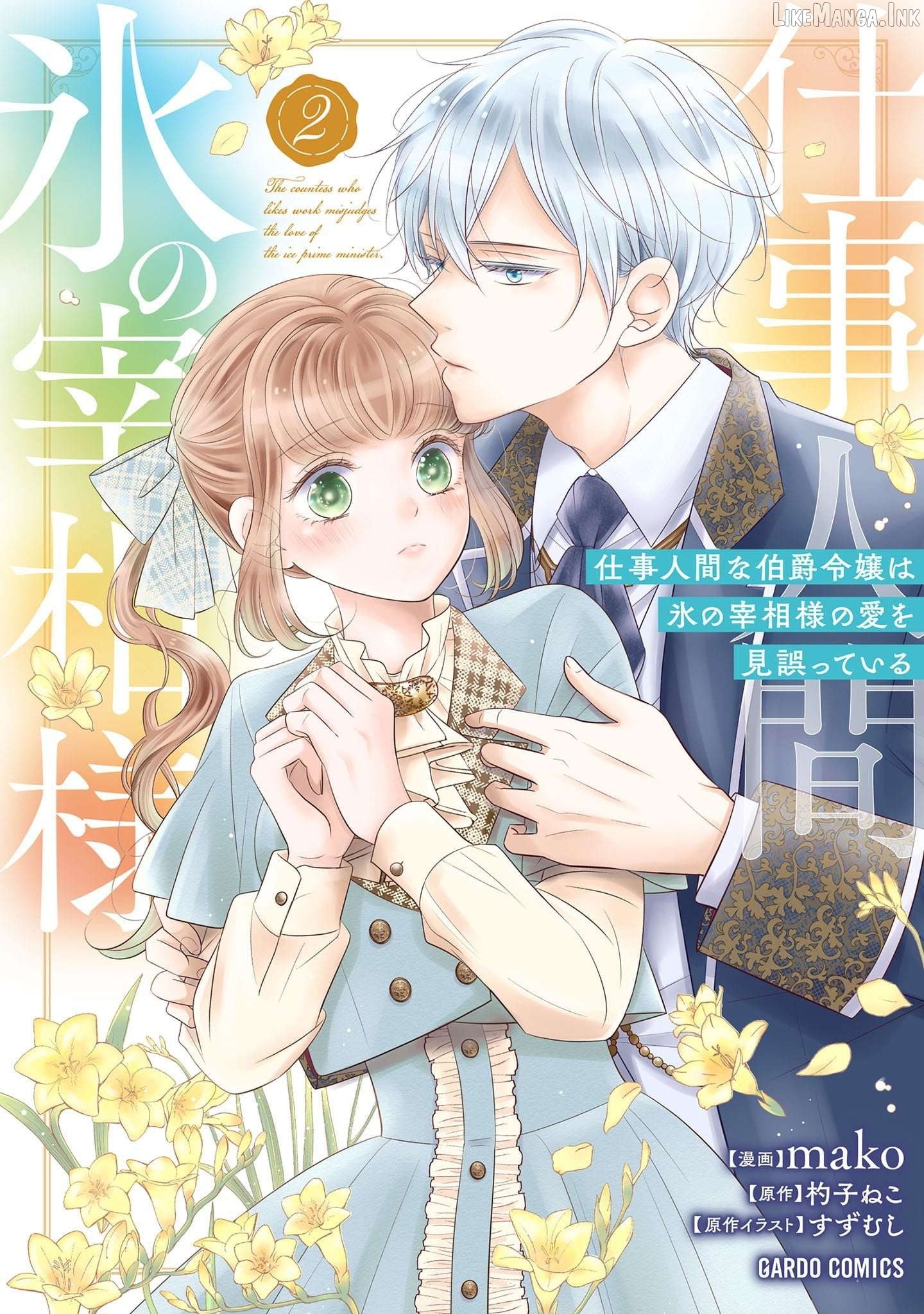 Shigoto Ningen na Hakushaku Reijou wa Koori no Saishou-sama no Ai wo mi Ayamatte iru Chapter 16.1 - page 2