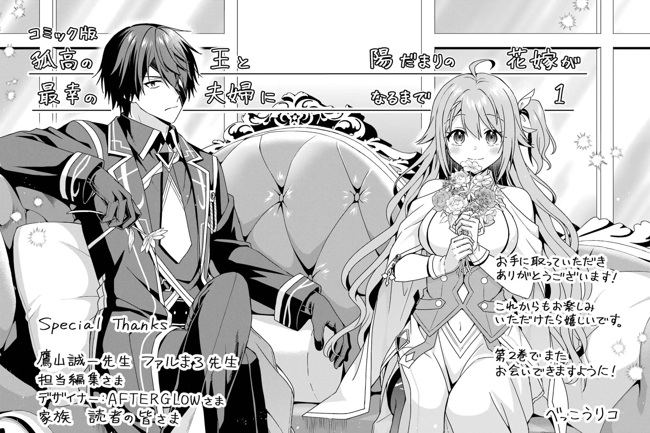 Kokou no Ou to Hidamari no Hanayome ga Saikou no Fuufu ni Naru made Chapter 6 - page 67